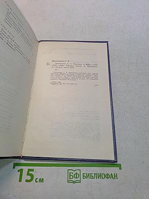 Творчество А. С. Пушкина в 1830-е годы