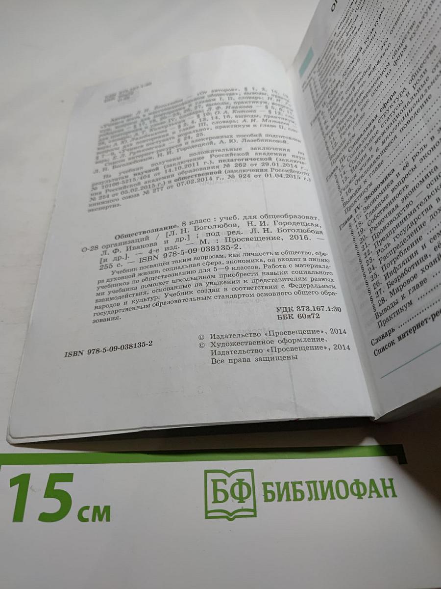 Обществознание 8 класс