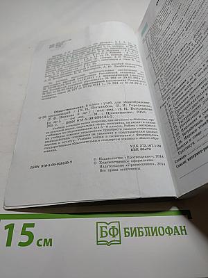 Обществознание 8 класс