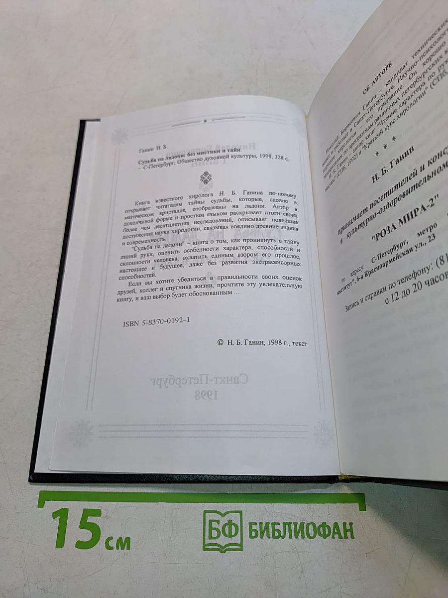 Судьба на ладони без мистики и тайн