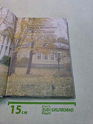 Молитва мусоргского