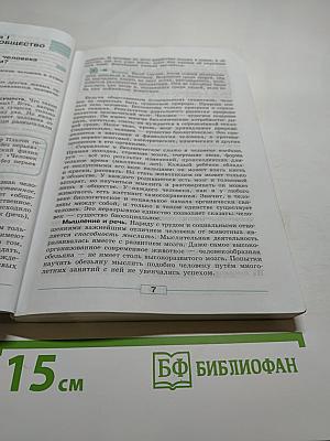 Обществознание 8 класс