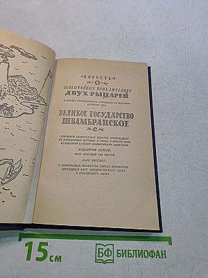 Шамбрания