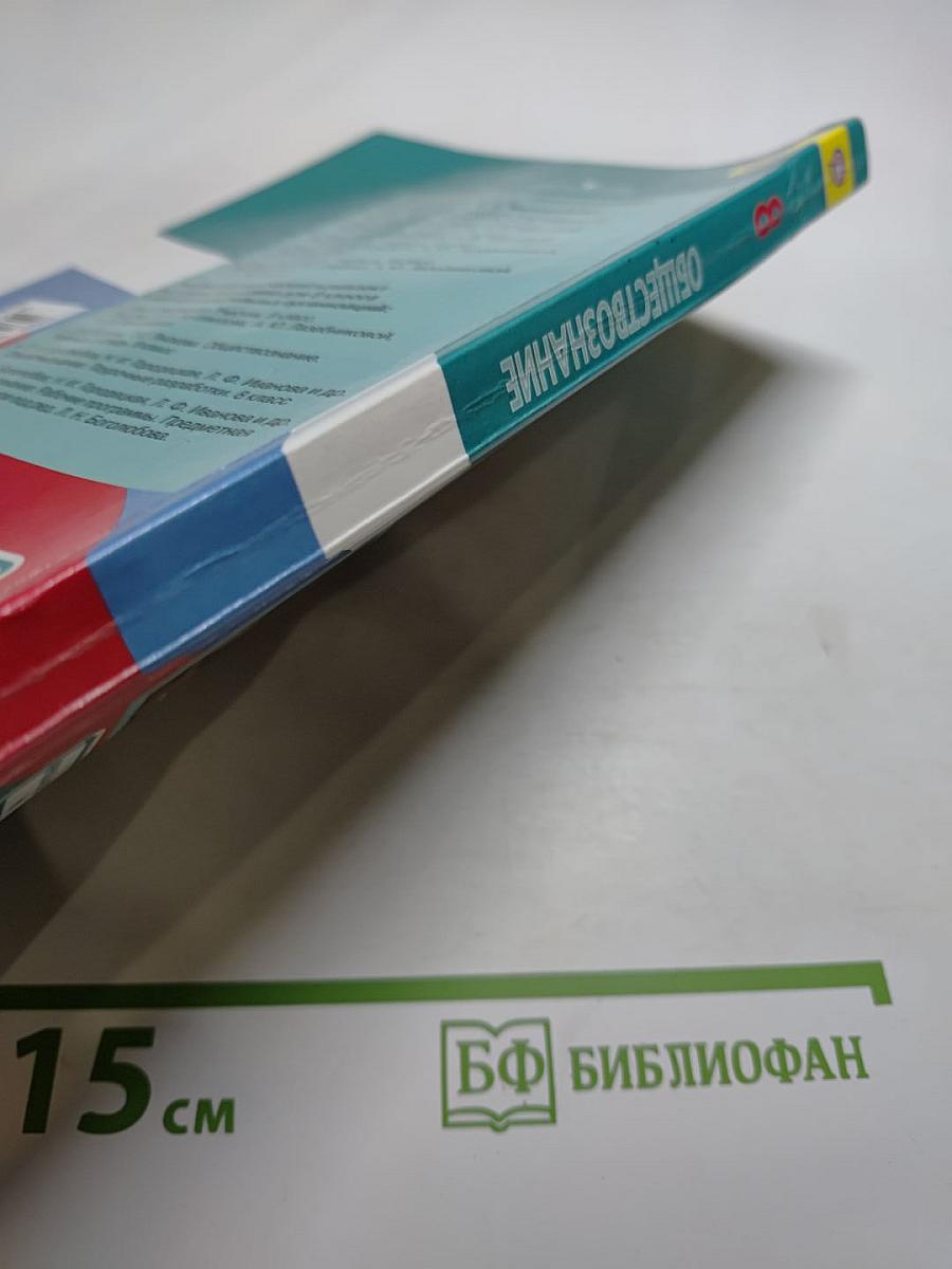 Обществознание 8 класс
