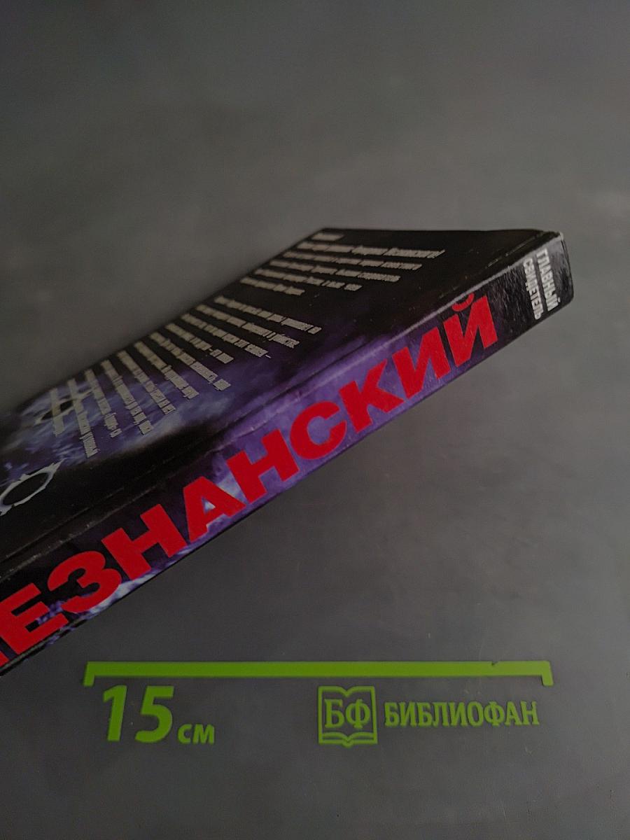 Главный свидетель