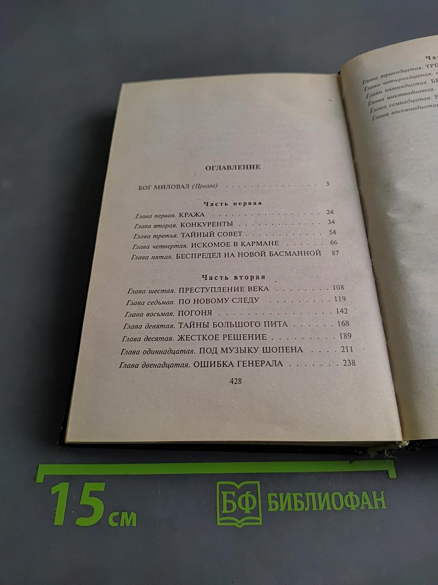 Большая зачистка