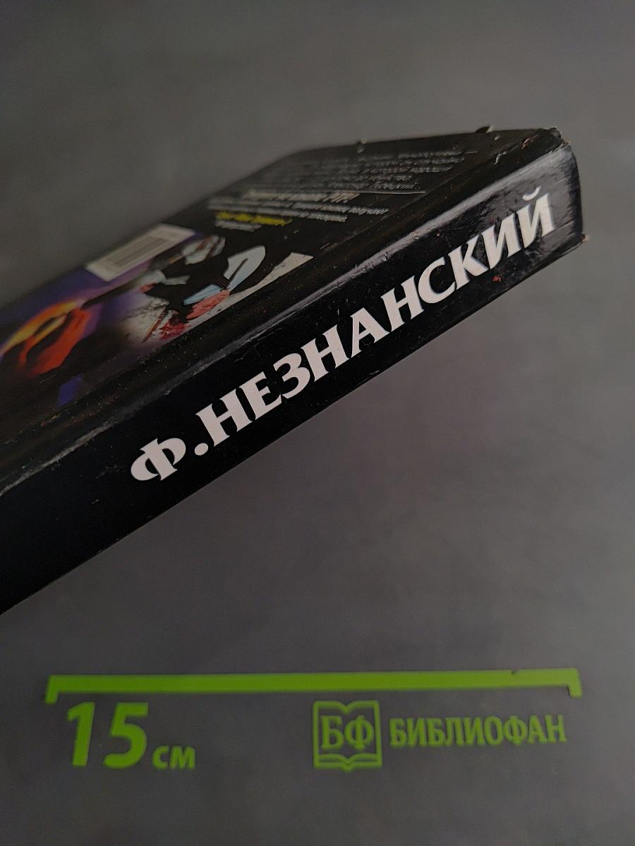 Большая зачистка