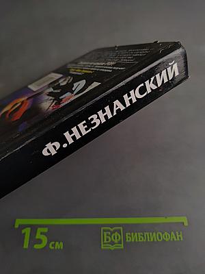 Большая зачистка