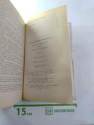 Беглые в Новороссии, Воля, Княжна Тараканова