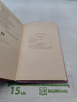 Хрестоматия поэтических произведений по истории древнего мира и средних веков. Пособие для учителей V-VI классов