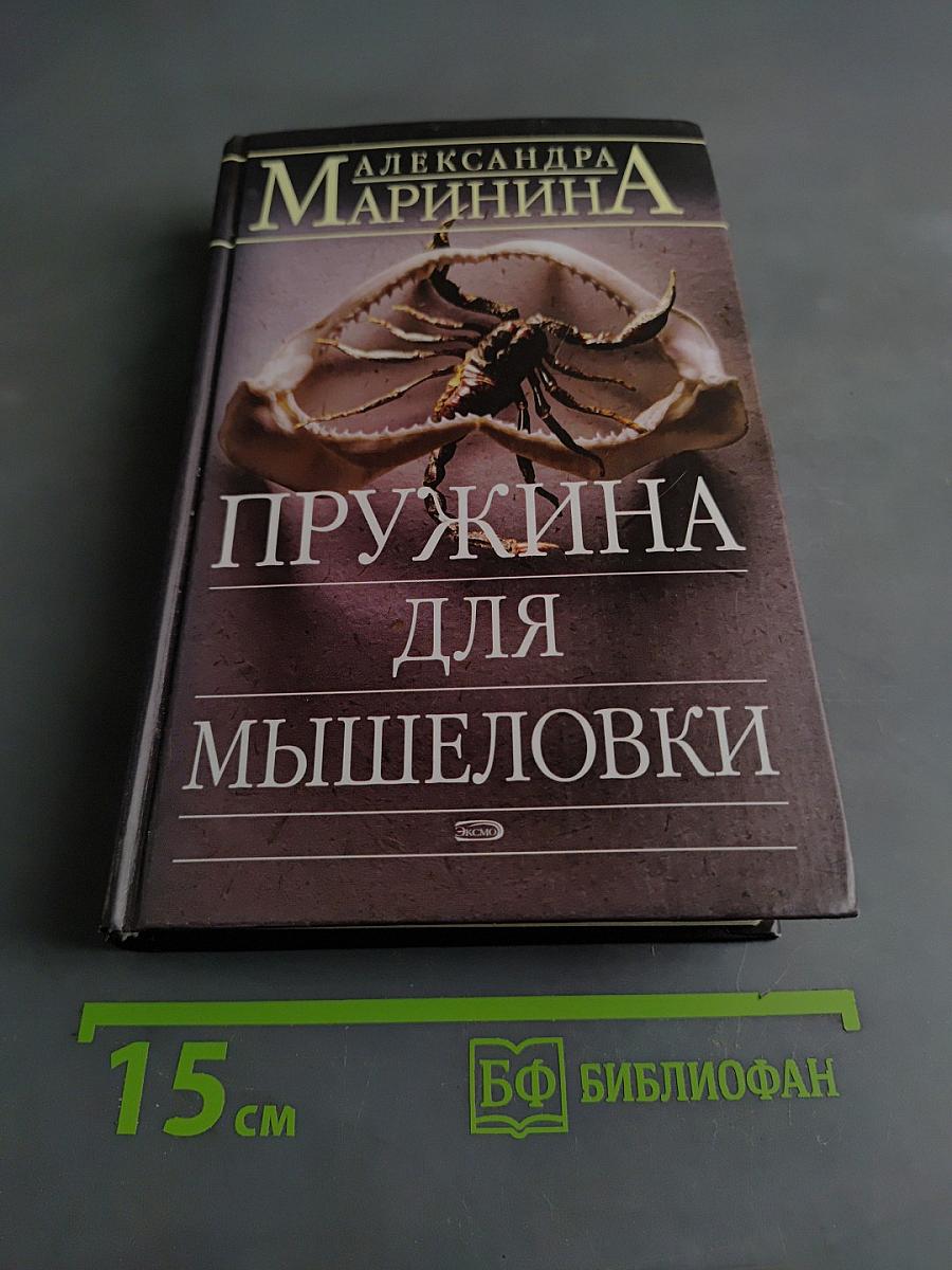 Пружина для мышеловки