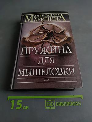 Пружина для мышеловки