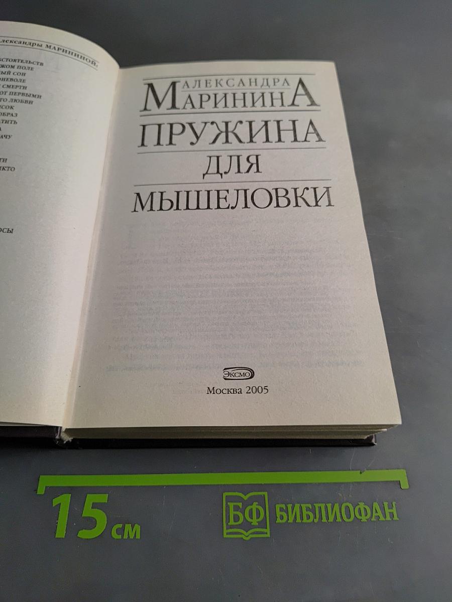 Пружина для мышеловки