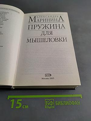Пружина для мышеловки