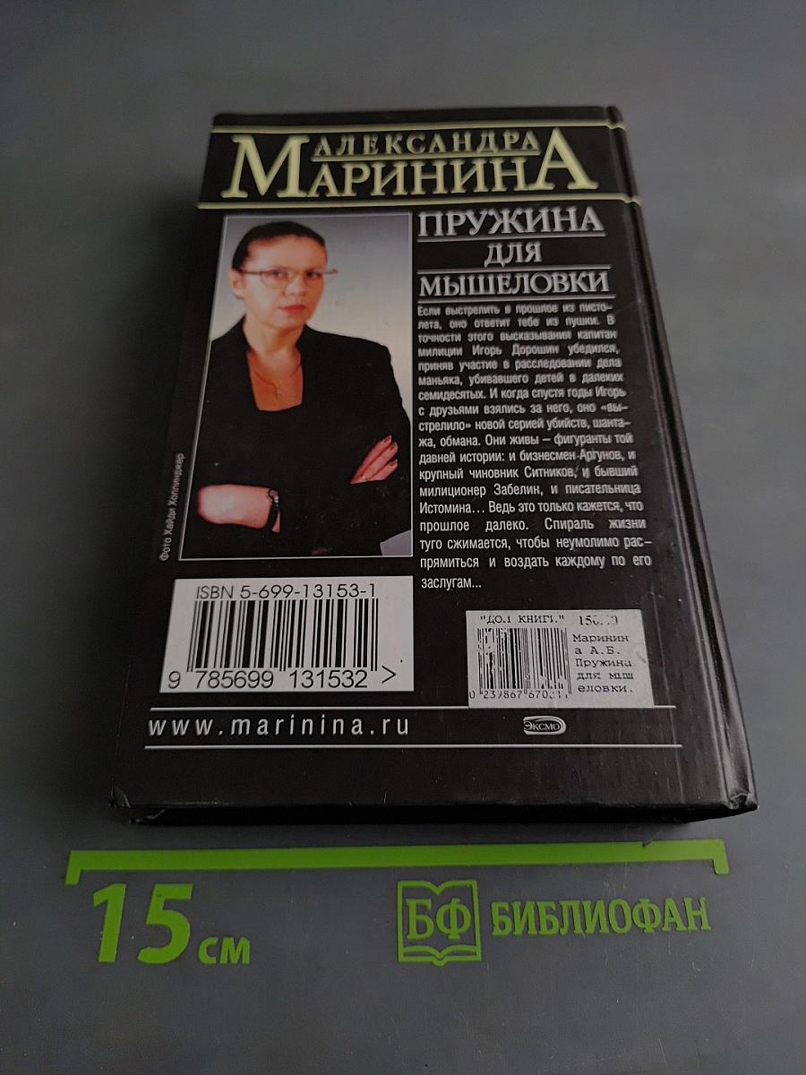 Пружина для мышеловки