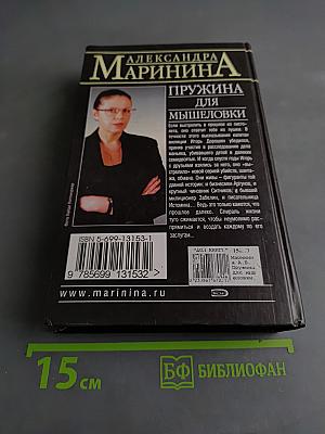Пружина для мышеловки