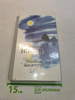 Усвятские шлемоносцы