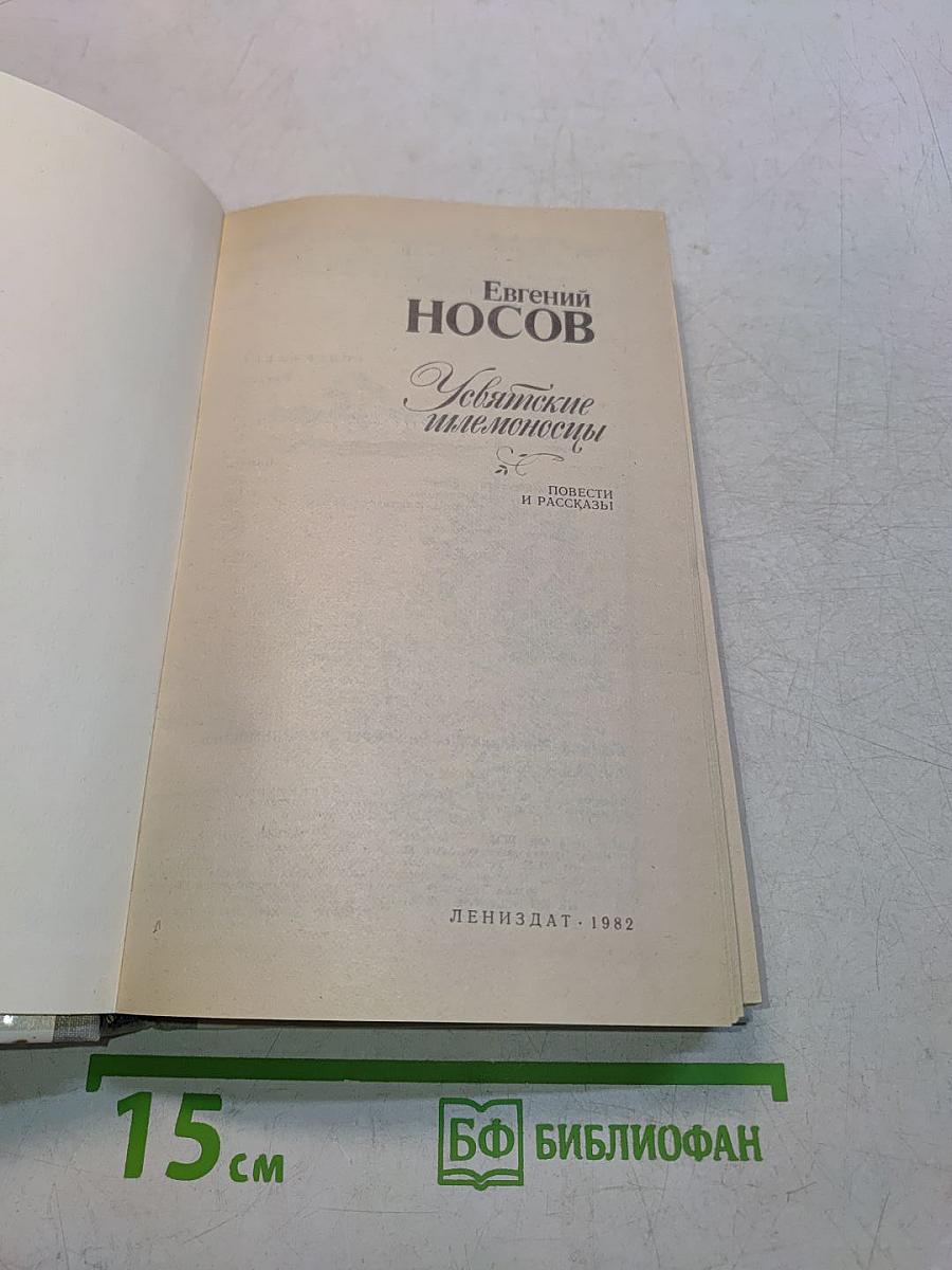 Усвятские шлемоносцы