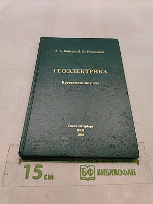 Геоэлектрика. Естественное поле