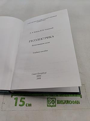 Геоэлектрика. Естественное поле