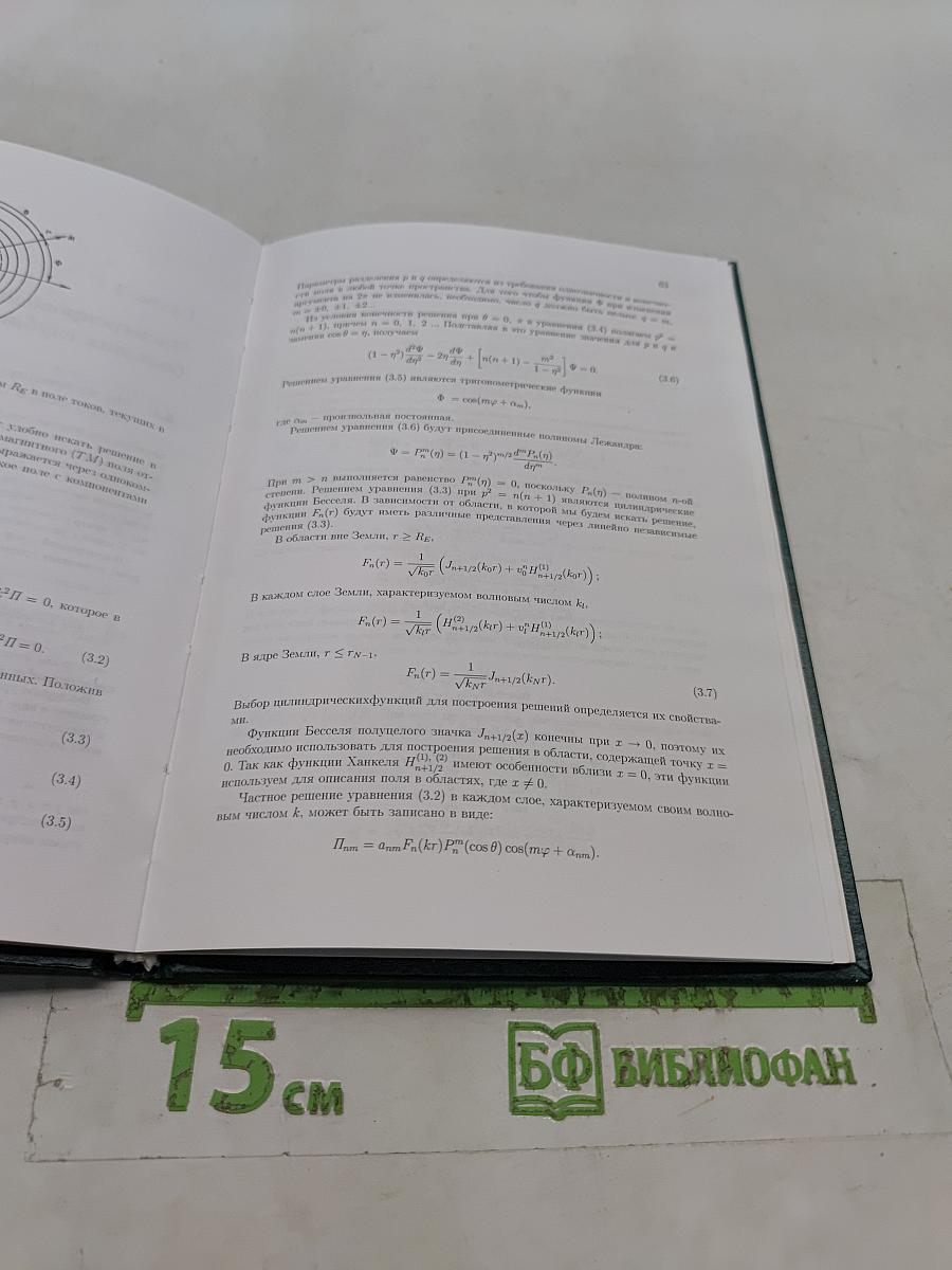 Геоэлектрика. Естественное поле