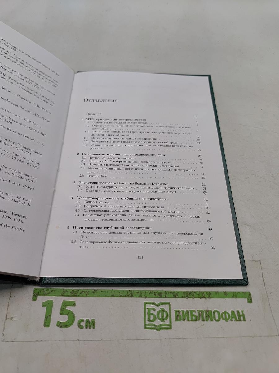 Геоэлектрика. Естественное поле