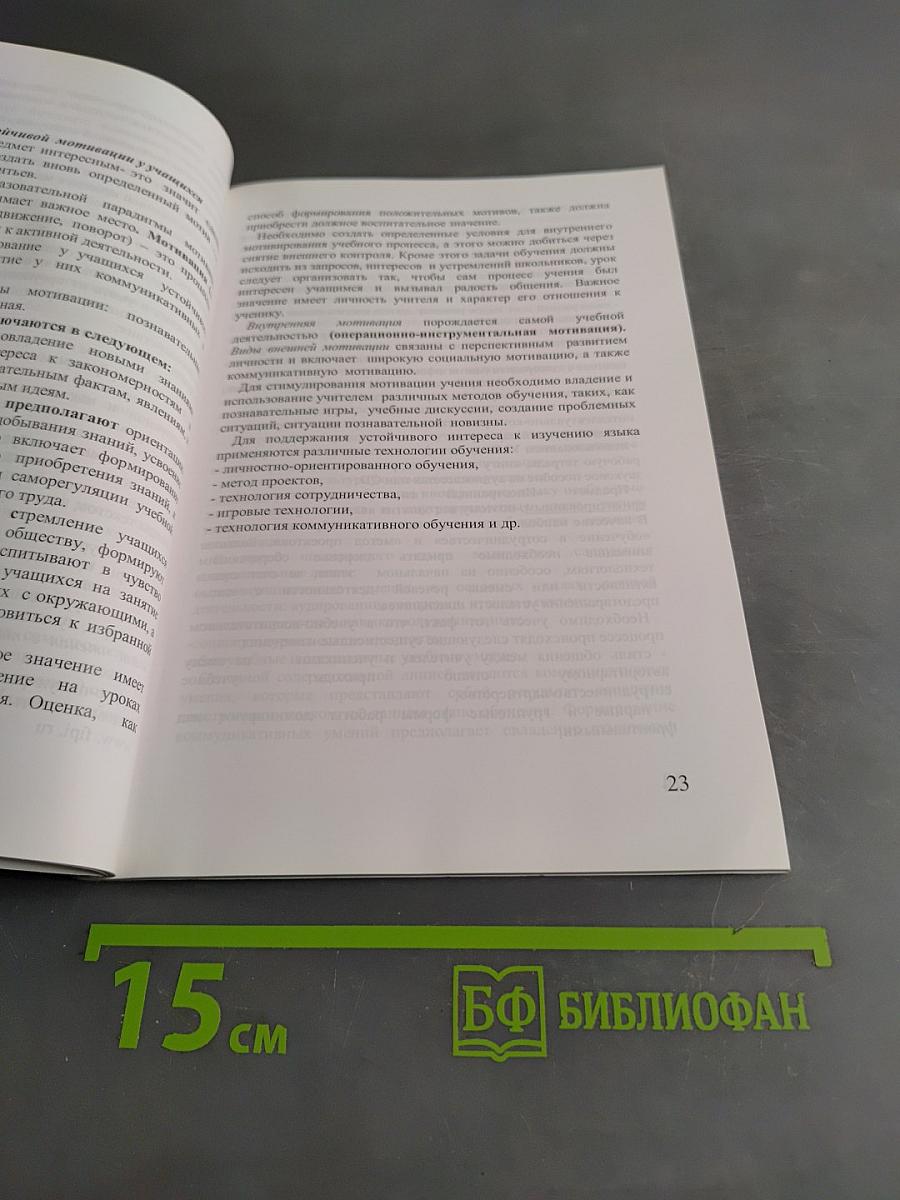 Речемыслительный аспект усвоения языков. Проблемы методики и технологий. Методические рекомендации.