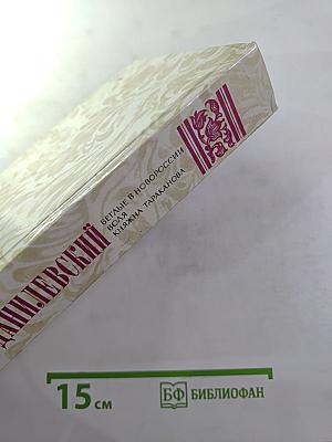 Беглые в Новороссии, Воля, Княжна Тараканова