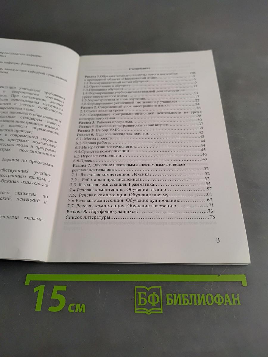 Речемыслительный аспект усвоения языков. Проблемы методики и технологий. Методические рекомендации.