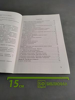 Речемыслительный аспект усвоения языков. Проблемы методики и технологий. Методические рекомендации.
