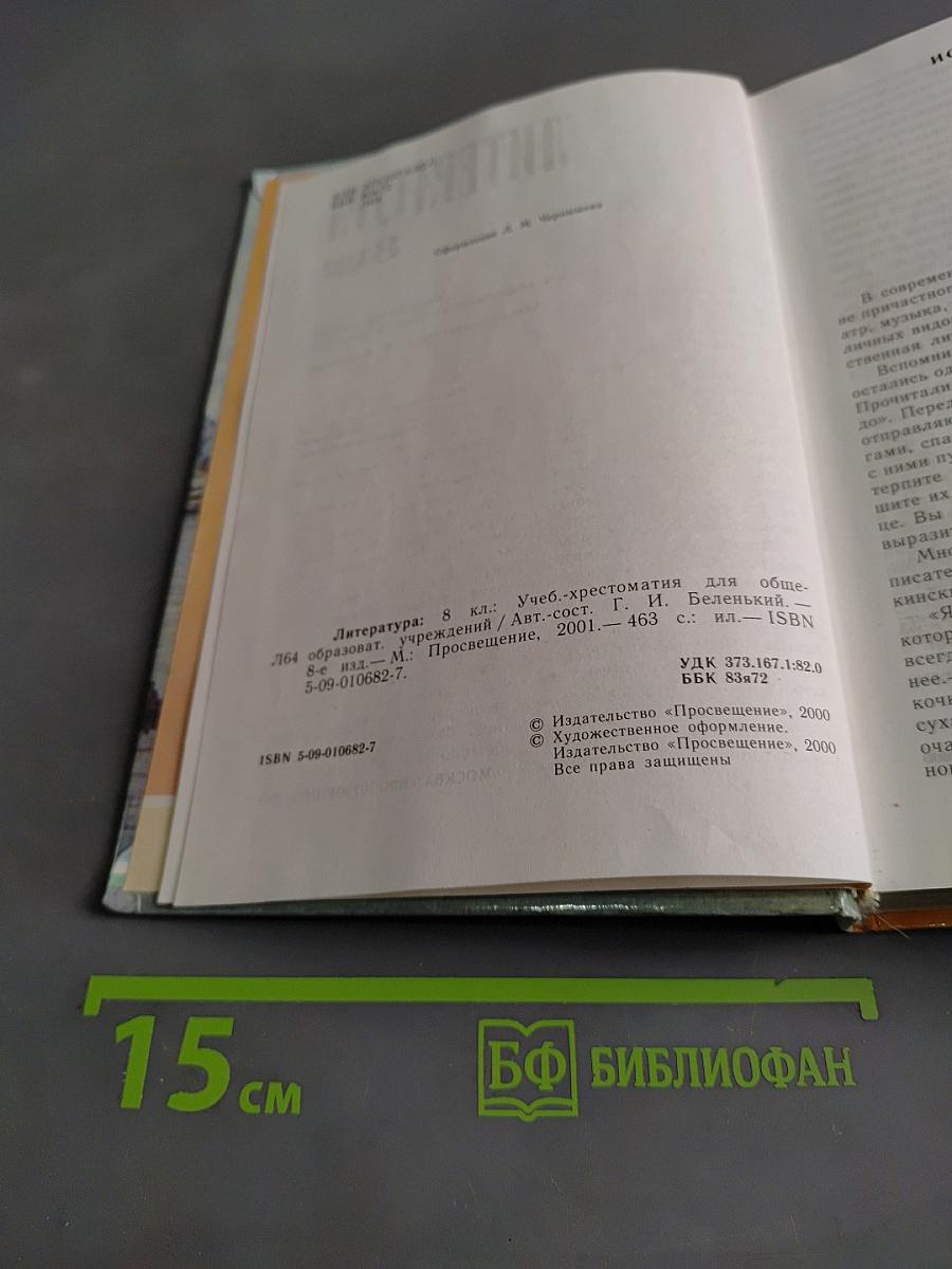 Литература 8 класс