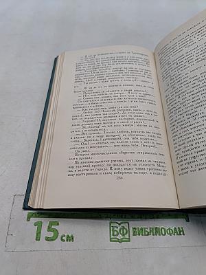 Собрание сочинений в четырех томах. Том 1