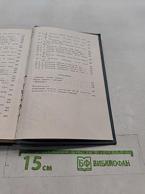 Собрание сочинений в четырех томах. Том 1