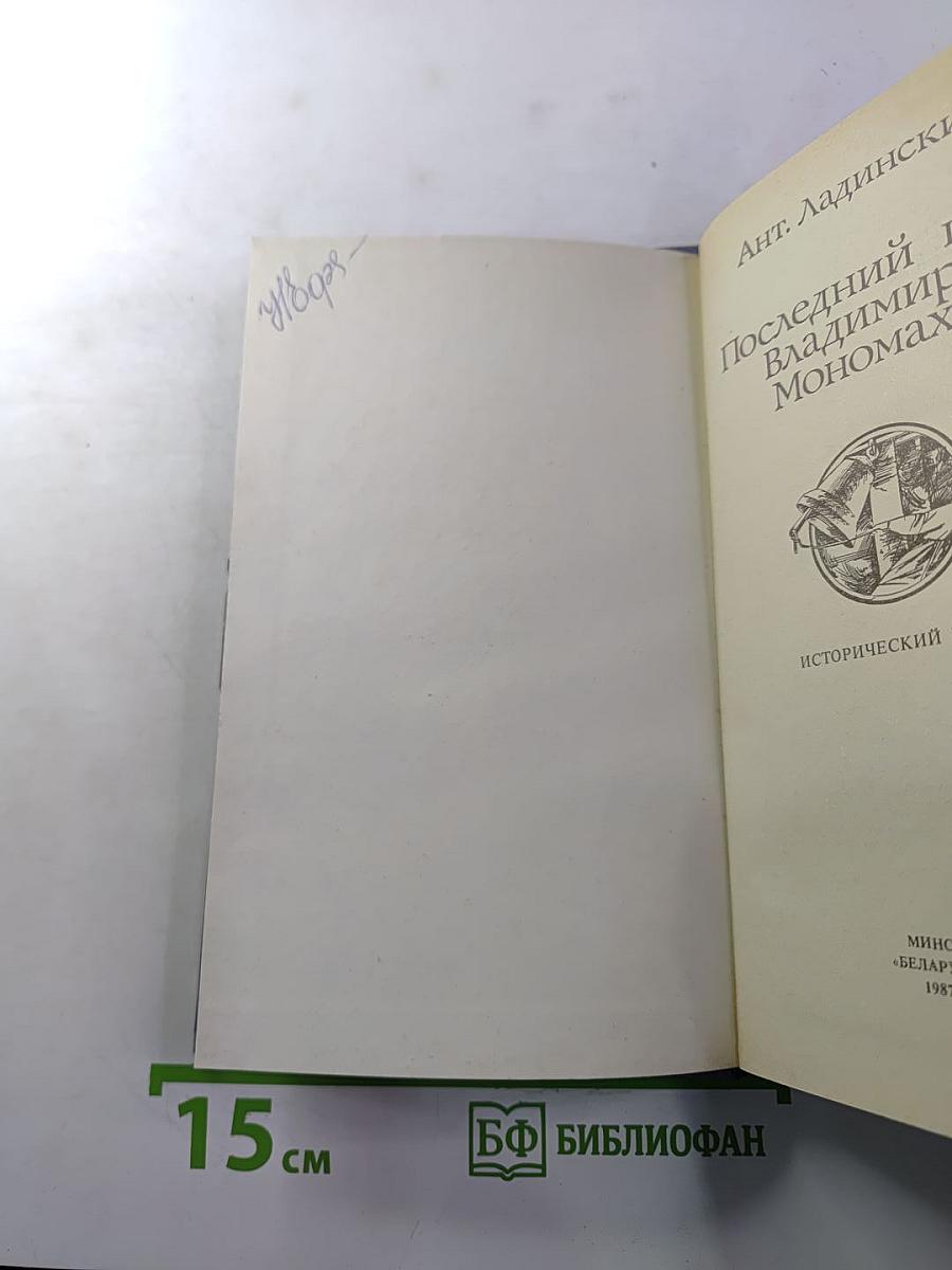 Последний путь Владимира Мономаха