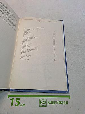 Золотая роза. Повесть. Рассказы