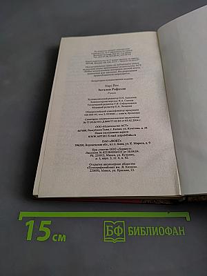 Загадка Рафаэля