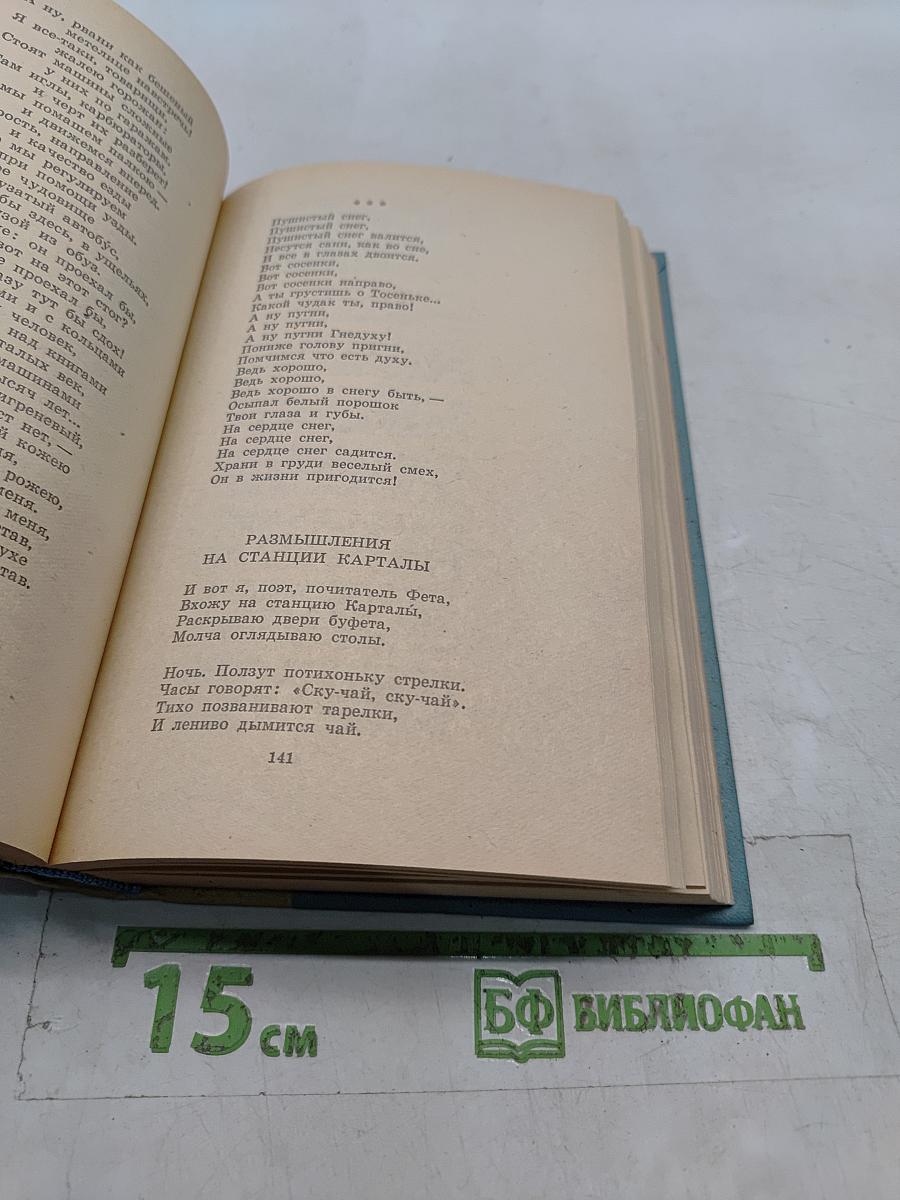 Путешествие в страну поэзии. Книга 2