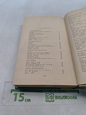 Путешествие в страну поэзии. Книга 2