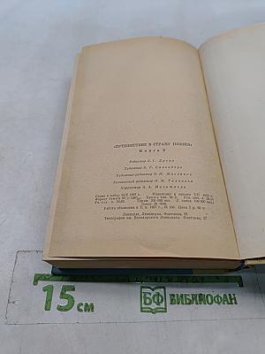 Путешествие в страну поэзии. Книга 2