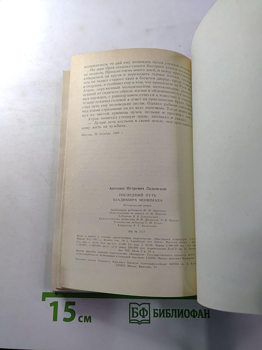 Последний путь Владимира Мономаха