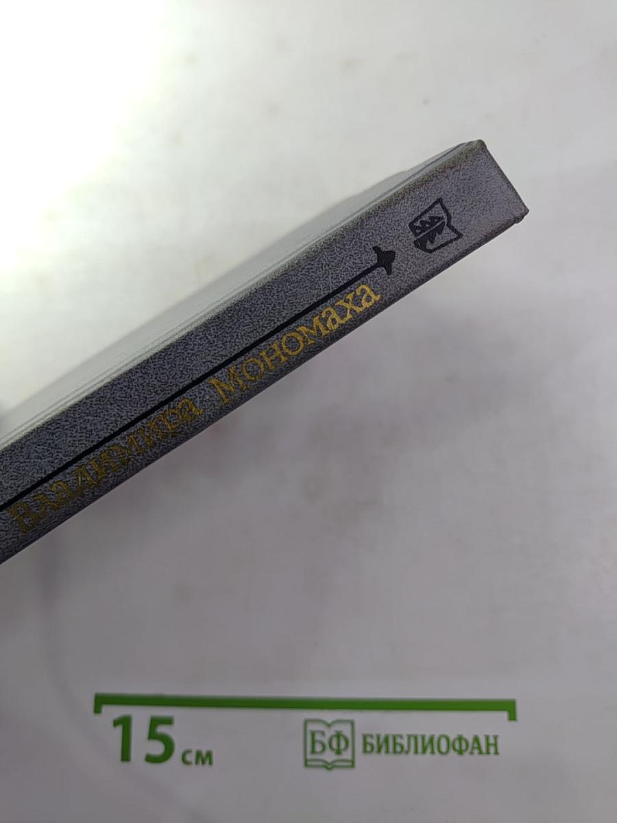 Последний путь Владимира Мономаха