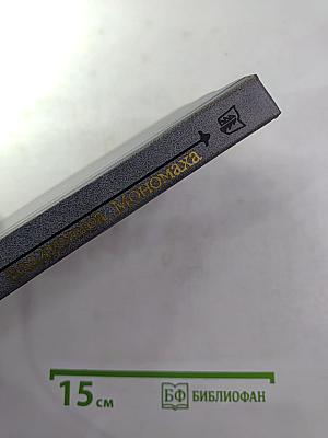 Последний путь Владимира Мономаха