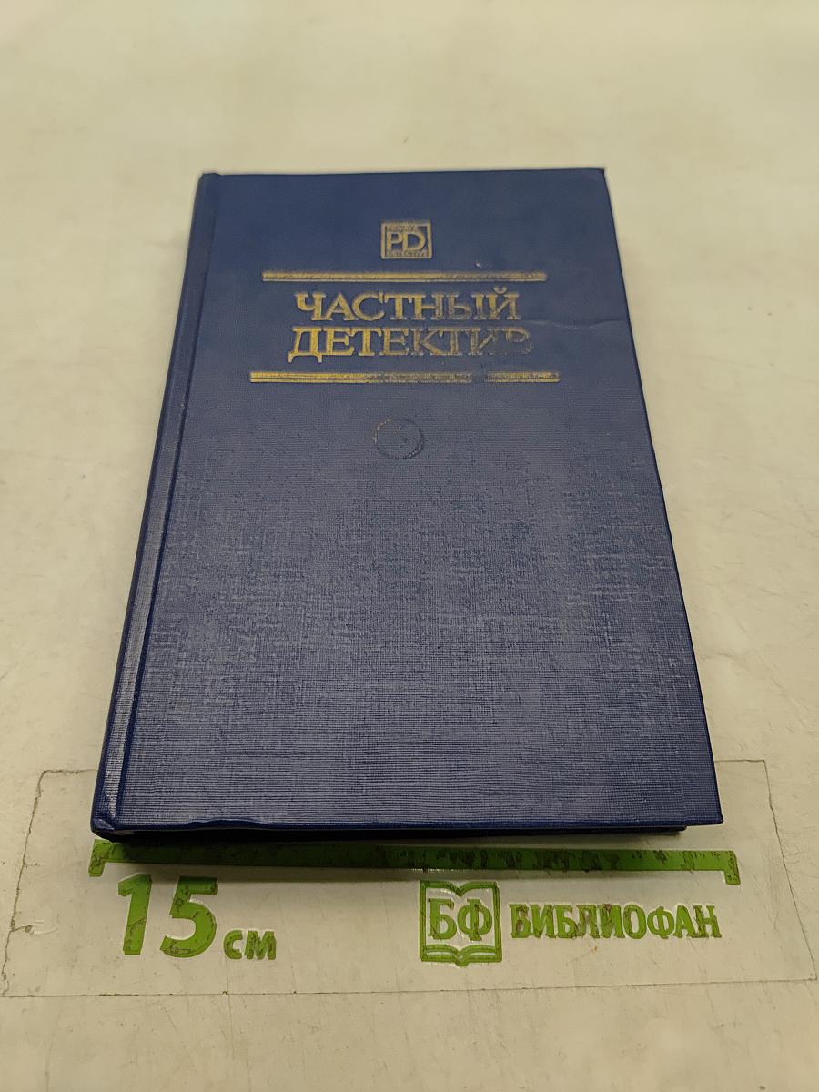 Частный детектив VI