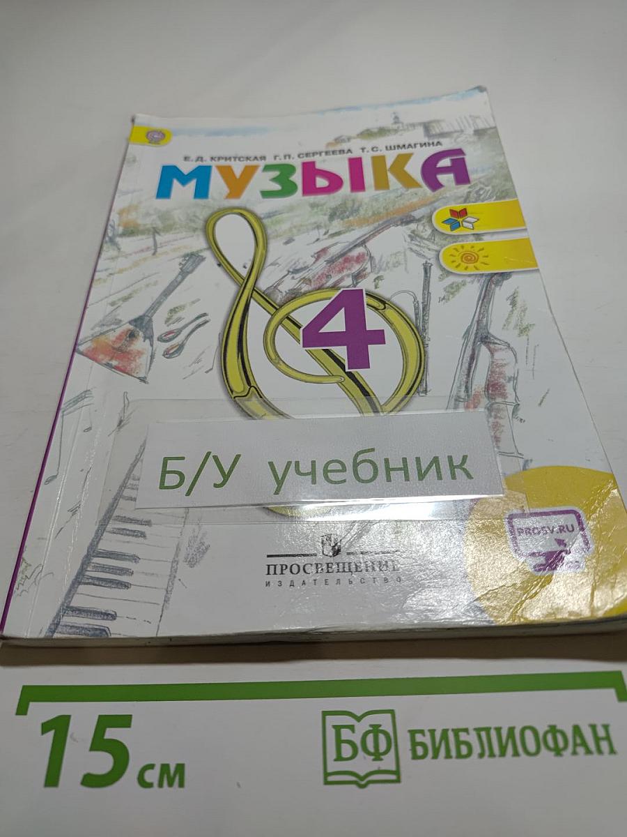 Музыка 4 класс