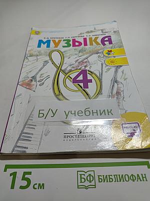 Музыка 4 класс