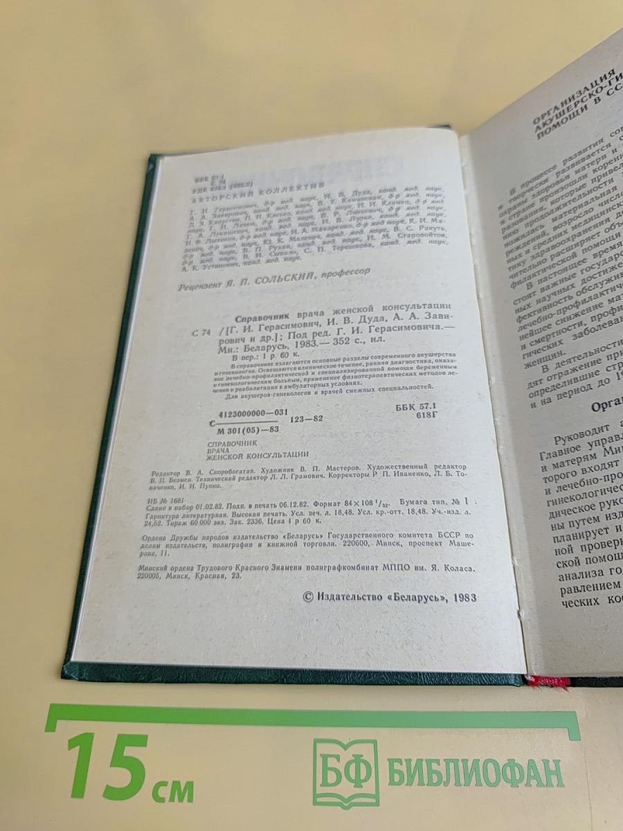Справочник врача женской консультации