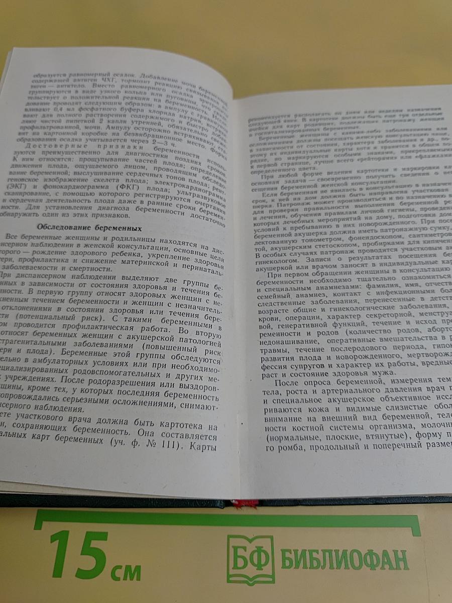 Справочник врача женской консультации