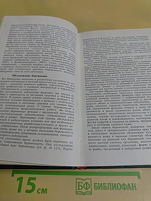 Справочник врача женской консультации