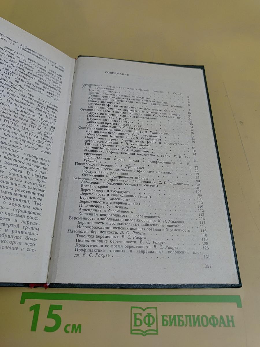 Справочник врача женской консультации