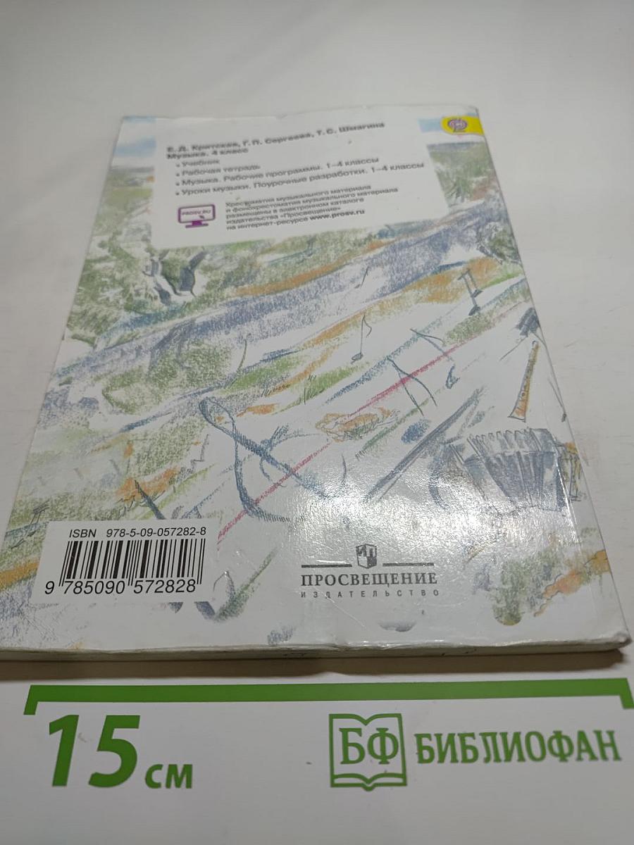Музыка 4 класс